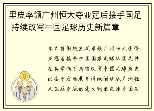 里皮率领广州恒大夺亚冠后接手国足 持续改写中国足球历史新篇章 里皮率领广州恒大夺亚冠后接手国足 持续改写中国足球历史新篇章