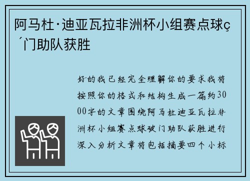 阿马杜·迪亚瓦拉非洲杯小组赛点球破门助队获胜 阿马杜·迪亚瓦拉非洲杯小组赛点球破门助队获胜