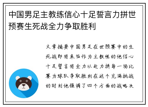中国男足主教练信心十足誓言力拼世预赛生死战全力争取胜利