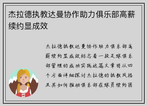 杰拉德执教达曼协作助力俱乐部高薪续约显成效